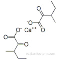 Пентановая кислота, 3-метил-2-оксо-, кальциевая соль CAS 66872-75-1